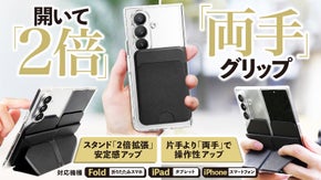 折りたたみFoldやスマホに。開けばスタンド、両手グリップ｜バタフライ・ホールド