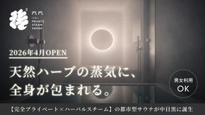【SAUNA汽汽】天然ハーブ濃霧に包まれる白いプライベートサウナ｜中目黒に誕生