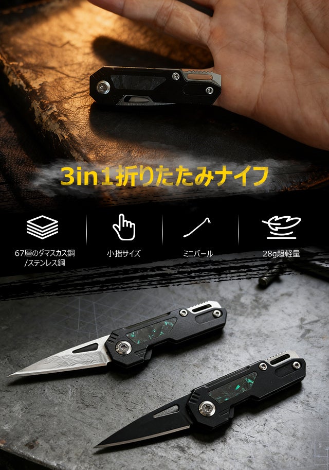 指先に宿る職人魂】ダマスカス鋼を纏うマルチツール。暗闇で光る機能美
