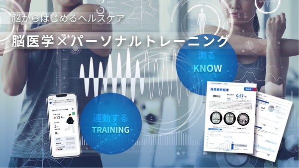 40代50代。脳の海馬を測りジムとアプリで運動習慣「脳育ラボ」ヘッドスパ付