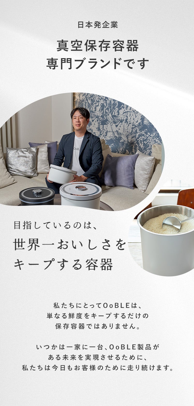 コラボ第2弾】鮮度をキープする真空保存容器 OoBLE×ジャーナル