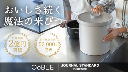コラボ第2弾】鮮度をキープする真空保存容器 OoBLE×ジャーナル 