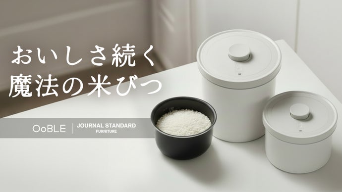 【コラボ第2弾】鮮度をキープする真空保存容器 OoBLE&times;ジャーナルスタンダード