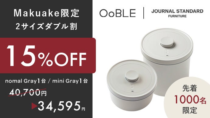 コラボ第2弾】鮮度をキープする真空保存容器 OoBLE×ジャーナル