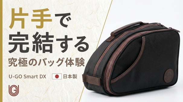 両利き対応！持つ、開ける、出し入れ｜全ての動作を片手だけで！もっと快適な外出を。