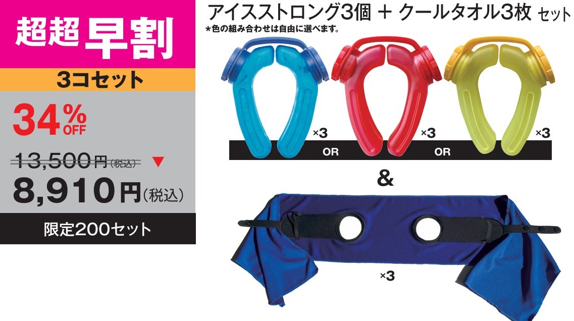 ハンズフリー氷のうがさらに進化して再登場！氷を長持ちさせる特殊素材