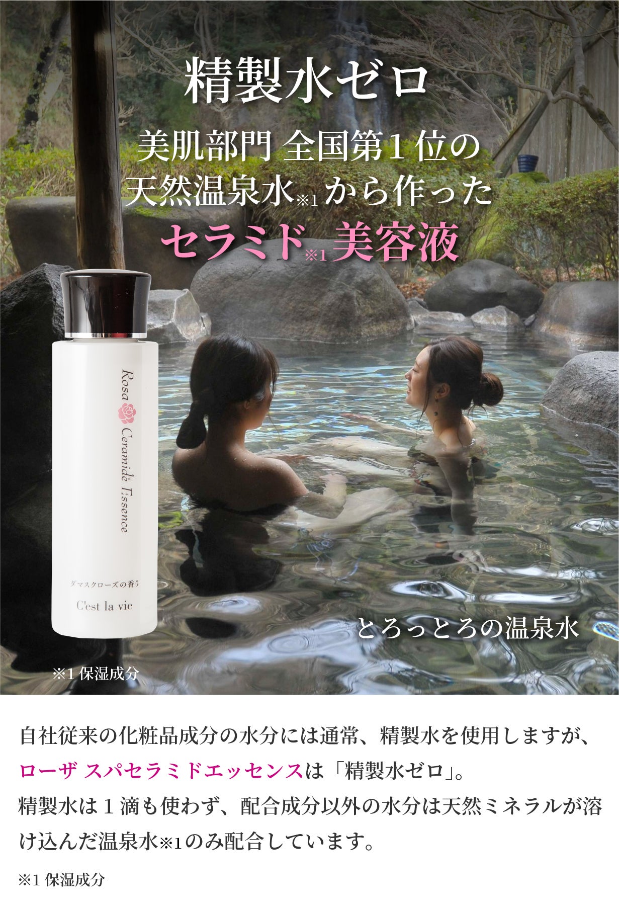 温泉総選挙【美肌部門1位】☆美又温泉水配合☆セラミド美容液で
