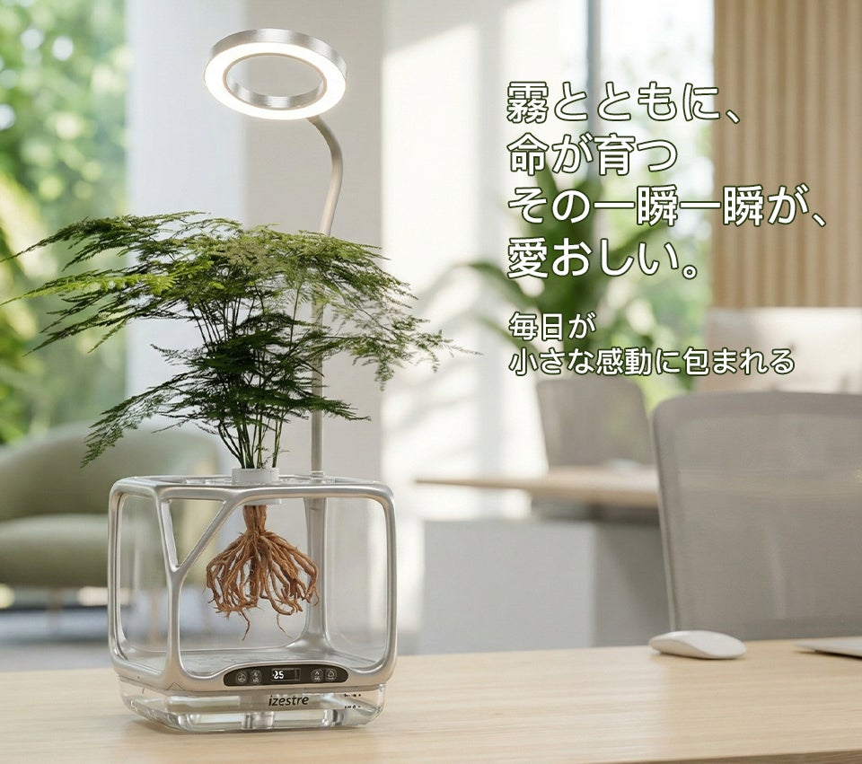 卓上スマートエアミスト栽培機 /土を使わない栽培成長プロセスを可視化