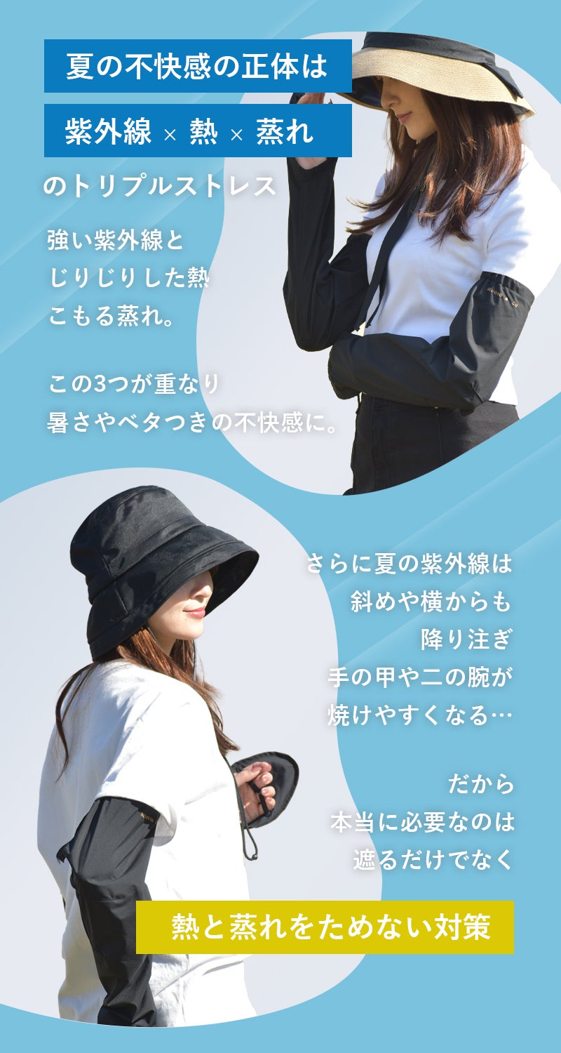 通気×冷却で腕と首を同時に対策!猛暑で我慢しないアームカバー×ネック 通気×冷却で腕と首を同時に対策!猛暑で我慢しないアームカバー×ネック