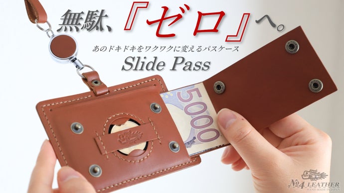 不意に訪れる現金需要をワクワクに変える。多機能パスケース