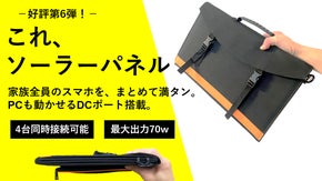 災害の備えを万全に!70Wの高出力ソーラーパネルがあなたや家族の安心を守ります