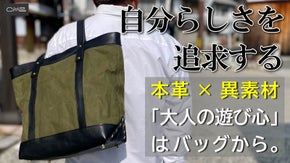 革&times;アーミーダックが新しい自由を生む。職人の技術が細部に宿る魅せる大人のトート