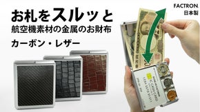 航空機素材のメタルウォレット、第5弾レザーモデル。パカッと開きスルッとお札を収納
