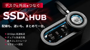 【デスク革命、始まる】差す・置く・持ち出す。 作業の流れを止めないSSD＆ハブ