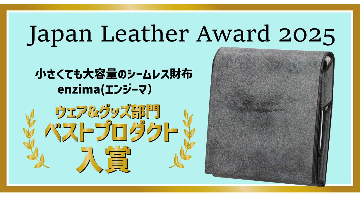 こだわりの二折り財布『エンジーマ』新たな装いで再び登場｜マクアケ