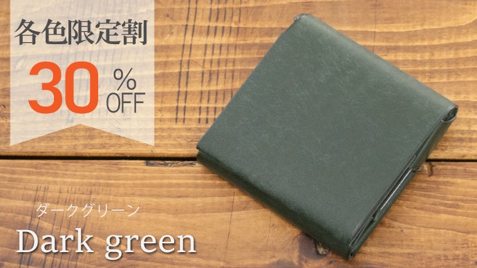 こだわりの二折り財布『エンジーマ』新たな装いで再び登場｜マクアケ