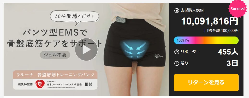 Makuake｜【ながらでOK】ジェル不要のEMSパンツで骨盤底筋トレーニング
