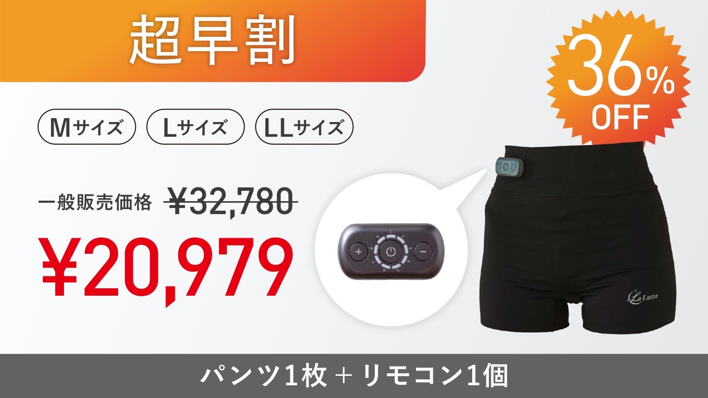 ながらでOK】ジェル不要のEMSパンツで骨盤底筋トレーニングをサポート