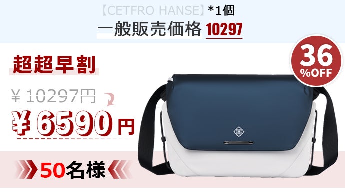 CETFRO HANSE】1 つで通勤旅叶う！理想のメッセンジャーバッグ