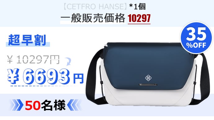 CETFRO HANSE】1 つで通勤旅叶う！理想のメッセンジャーバッグ