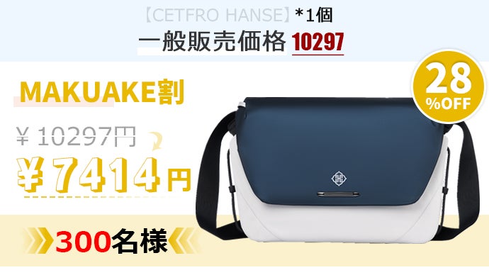 CETFRO HANSE】1 つで通勤旅叶う！理想のメッセンジャーバッグ