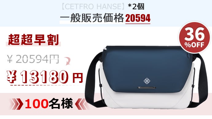 CETFRO HANSE】1 つで通勤旅叶う！理想のメッセンジャーバッグ