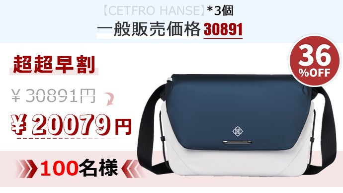 CETFRO HANSE】1 つで通勤旅叶う！理想のメッセンジャーバッグ