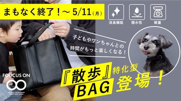 散歩の「困った」まとめて解決！【上質なのに、使いやすい】お散歩&ldquo;専用&rdquo;BAG