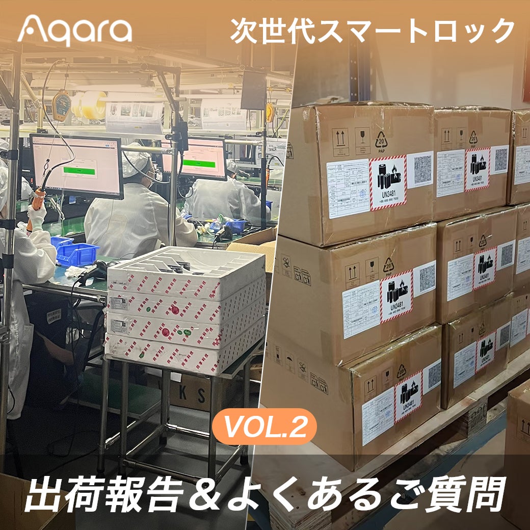 かざして爆速解錠」Appleホームキー対応｜AqaraスマートロックJ200