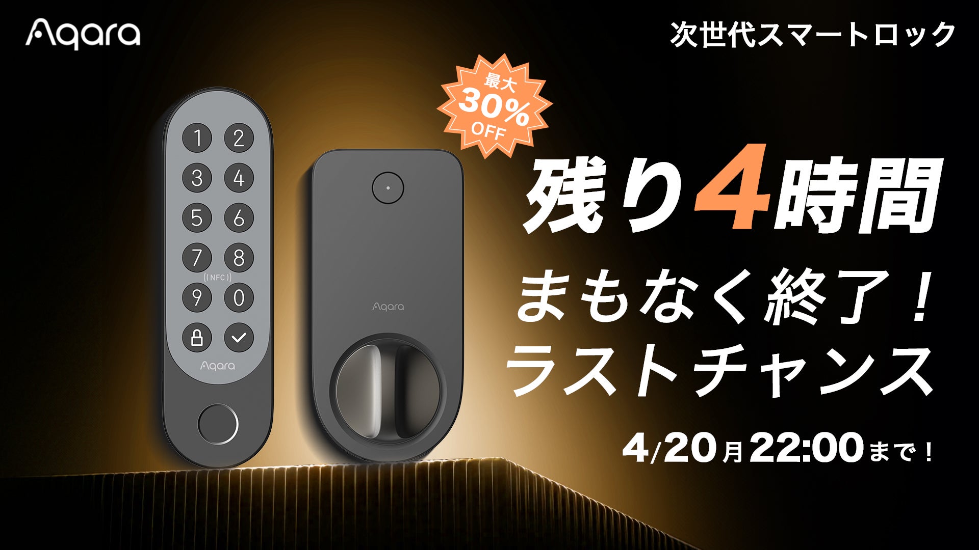 Makuake｜「かざして爆速解錠」Appleホームキー対応｜Aqaraスマート