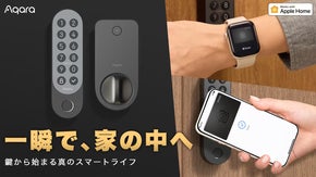 「かざして爆速解錠」Appleホームキー対応｜AqaraスマートロックJ200