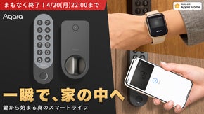 「かざして爆速解錠」Appleホームキー対応｜AqaraスマートロックJ200