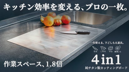 【燕三条】切る・こねる・守る。解凍にも使える4in1純チタンまな板 燕三条】切る・こねる・守る。解凍にも使える4in1純チタンまな板