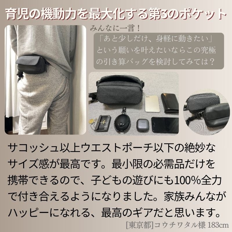 財布はいらない。ポケットは使わず両手をフリーにする究極の『ポケット