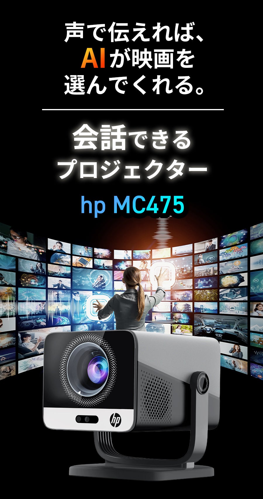 0115-168 プロジェクター 映画選びはAIにお任せ。hpからChatGPT搭載の次世代プロジェクター誕生