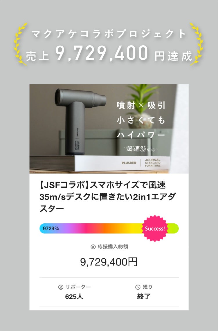アンコール】スマホサイズで風速35m/sの2in1エアダスター｜JSFコラボ