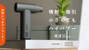 【アンコール】スマホサイズで風速35m/sの2in1エアダスター｜JSFコラボ