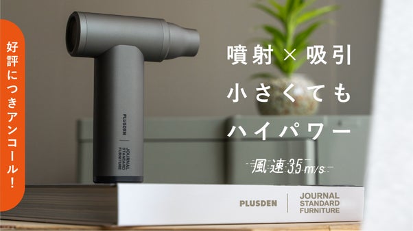 【アンコール】スマホサイズで風速35m/sの2in1エアダスター｜JSFコラボ