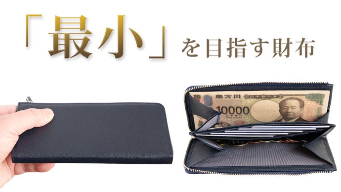 最小を目指して。開いた瞬間に中身を一望。気品溢れるサフィアーノレザーの薄い長財布