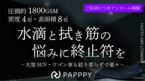 【アンコール】累計7000万円超のガラス拭き技術をボディ用に転生！拭き筋ゼロへ！