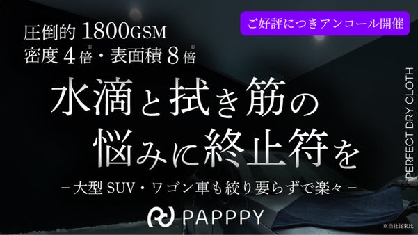 【アンコール】累計7000万円超のガラス拭き技術をボディ用に転生！拭き筋ゼロへ！