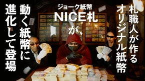 ジョーク紙幣NICE札が動く紙幣に進化して登場！肖像が動くAR機能搭載の紙幣
