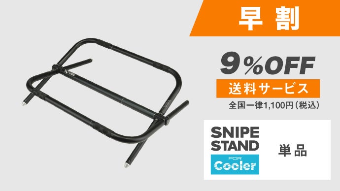 キンキンの冷たさを！軽量コンパクトな可変クーラーボックススタンド