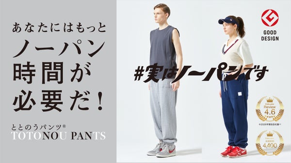 【新発想】ありそうでなかった！？ムレずに快適！ノーパンでも履けるスウェットパンツ