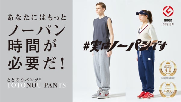 【新発想】ありそうでなかった！？ムレずに快適！ノーパンでも履けるスウェットパンツ