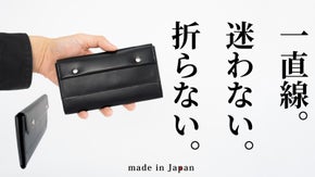 思考と動作のノイズを最小限にする。超効率・直線アクセス構造財布CHOKU