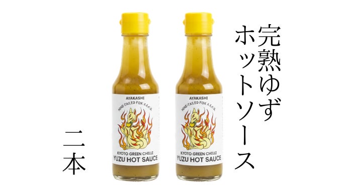 果汁×陳皮のW柚子仕立て 京都産唐辛子で作る和のクラフトホットソース