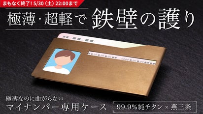燕三条】薄く軽くスタイリッシュに純チタンで護るマイナンバー専用