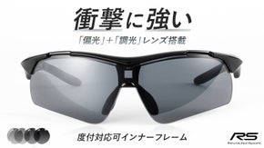 衝撃に強い。眩しさに強い。偏光度９９％で自動調光の高性能スポーツサングラス