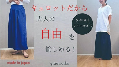 スカート・パンツ縫製仕様 ja00 スカート見えで、動きはパンツ！大人のための上品なキュロットロング